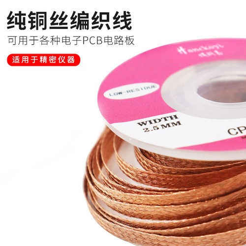 Manufacturer wholesale soldering wire, quick desoldering point soldering tape 3m, welding repair cleaning residue soldering tool