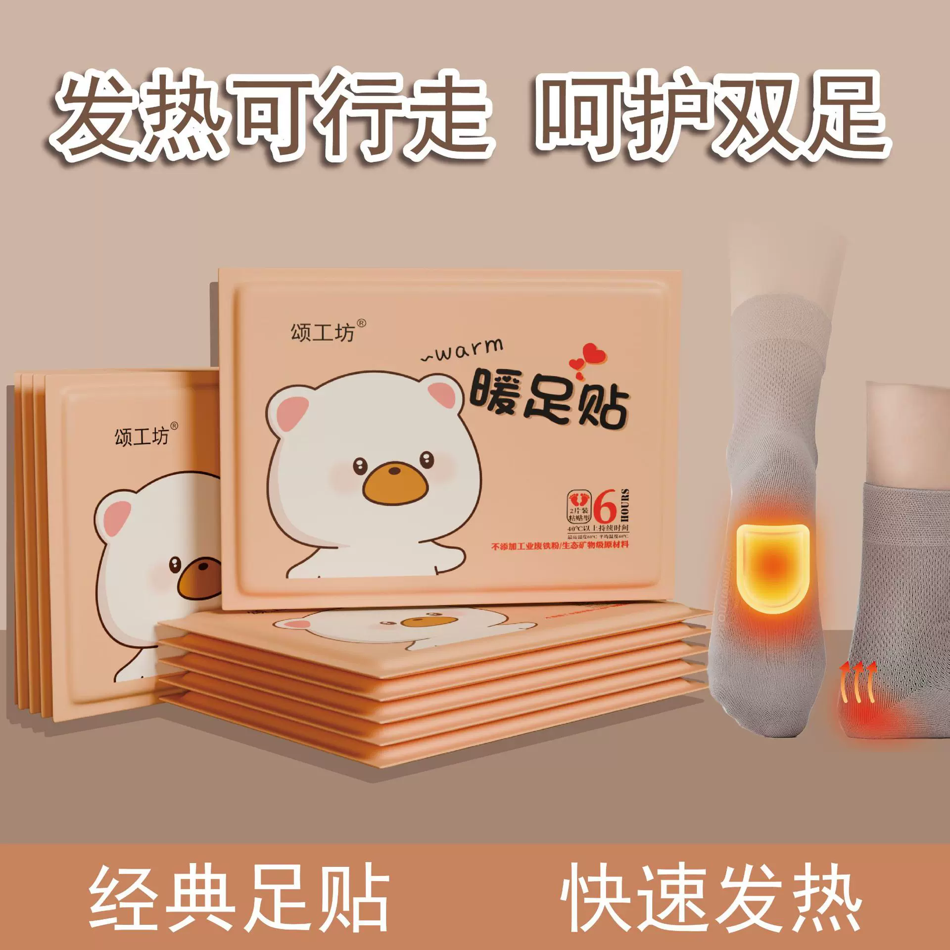 暖足贴男女通用保暖贴一贴即热持续保暖防寒发热贴抵御严寒天气
