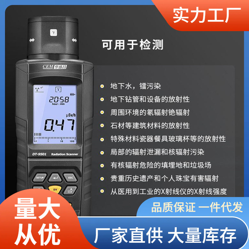 DT-9501核辐射检测仪可检测αβγ和X射线DT9501核辐射测量仪