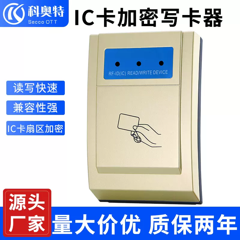IC卡加密写卡器读写器/扇区加密读卡器门禁读写器/MF写卡门禁系统