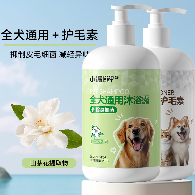 猫咪狗狗沐浴露除菌祛味持久留香泰迪布偶洗澡清洁宠物香波沐浴液|undefined
