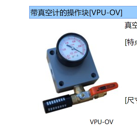 日本kanetec 带真空计的操作块 带真空功能的电磁/永磁吸盘VPU-OV