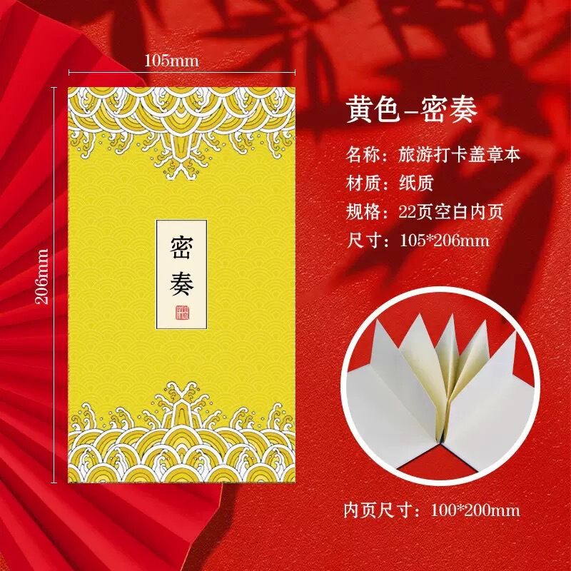 盖章本定制通关文牒空白文创奏折本盖章旅游打卡本城市景点集章本|undefined