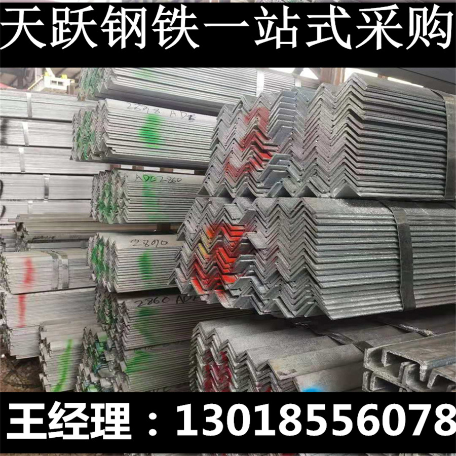 厂家直发 现货批发热镀锌等边角钢Q235B 镀锌不等边角钢 等边角钢