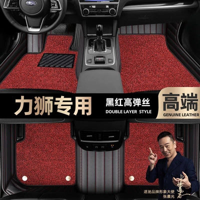 Foot mats are suitable for Subaru Legacy Foot mats fully enclosed 10-20 double-layer silk ring car mats [Black (Ayaqaltılar (Kovriklər)) - black-and-red-leather-black-and-red-stretch-silk-double-layer