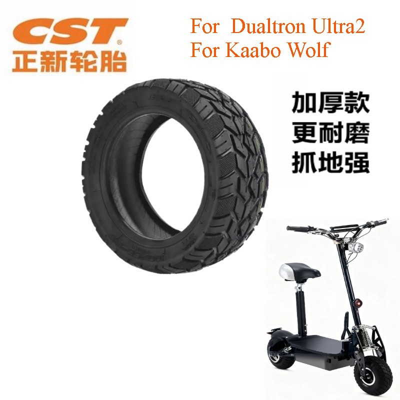 CST正新100/55-6.5越野加厚真空胎11寸90/65-6.5改装电动滑板车胎