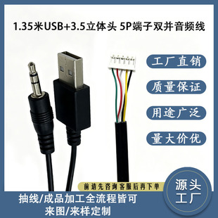�F؛1.35��USB+3.5���w�^ 5P�����p�K���l����푸��C�� ���Sֱ�l