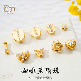 S925银镀金锤纹咖啡豆蝴蝶骨头隔珠 手链手工红绳串珠散珠DIY配件