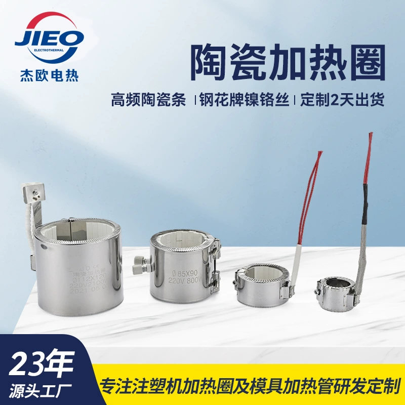 Завод прямого керамического нагревательного кольца высокотемпературная литьевая машина нагревательное кольцо из нержавеющей стали керамический нагревательный кольцевой нагреватель