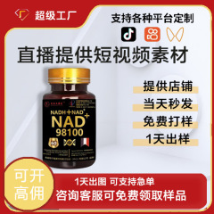 NAD NADH NAD+烟酰胺快手好物高佣