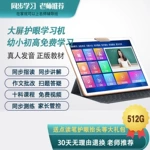 4+128学习机WFI版家 长管控同步辅导批改作业AR点读送皮套