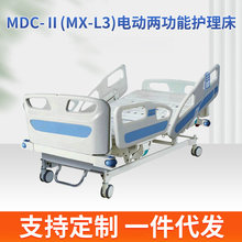 MX-L3电动两功能护理床批发家用多功能护理床医疗床ICU医升降病床