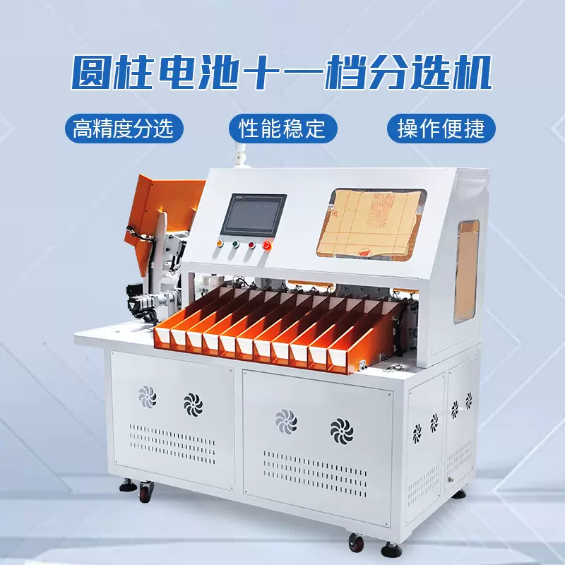 锂电池分选机十一档圆柱电池分选机11通道自动下料分拣测试设备