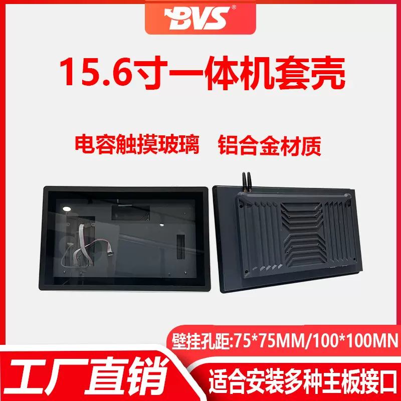 BVS工控一体机外壳15.6寸电容触摸屏显示屏套料铝合金外壳模具