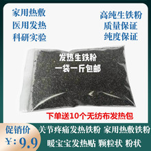 生铁粉 铁沫 关节疼痛热敷用发热铁粉 金属转换铁粉末 磁力线实验