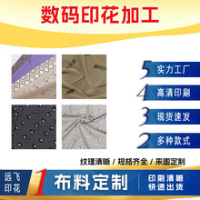 绒布印花短毛绒面料家居家纺水晶超柔贝贝绒玩具布料水印胶印印刷