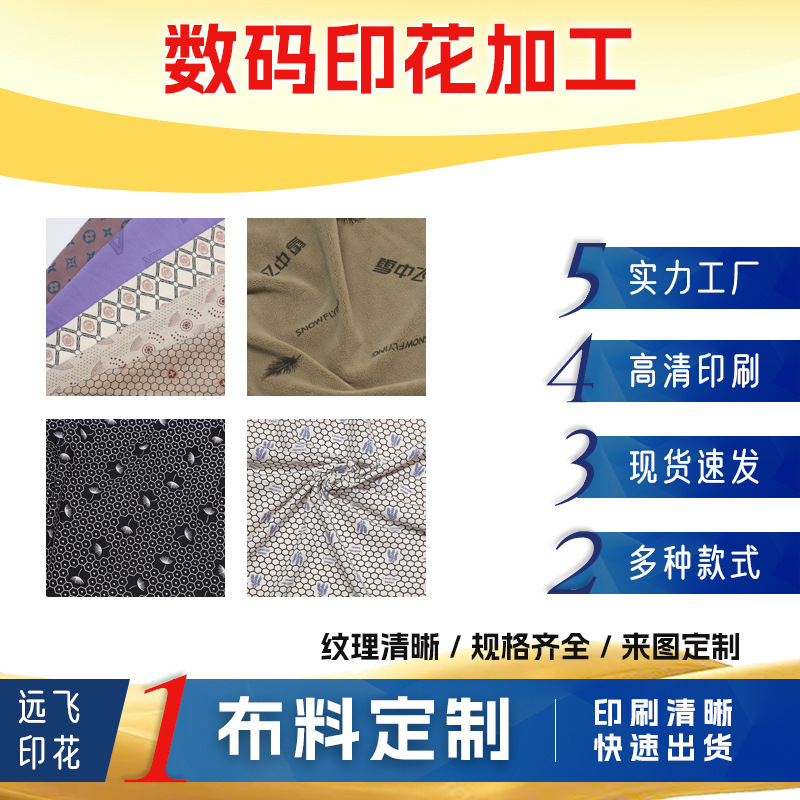 绒布印花短毛绒面料家居家纺水晶超柔贝贝绒玩具布料水印胶印印刷