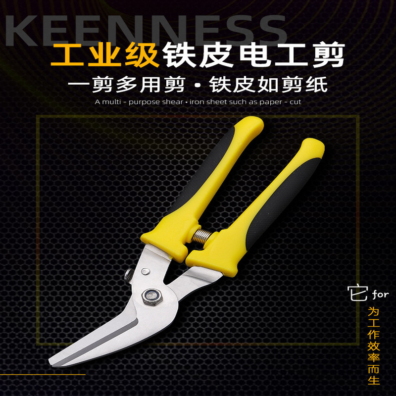 铁皮剪 不锈钢弯头剪 线槽铁皮钢丝剪刀多用途电工剪五金工具批发