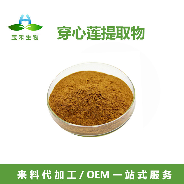 穿心莲提取物 10:1 穿心莲浓缩粉  穿心莲内酯 穿心莲浸膏粉现货