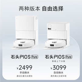 石头P10S pure扫地机器人扫拖洗烘一体机自动集尘清洗拖布烘干无