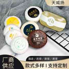 一次性香皂酒店洗漱用品宾馆客房民宿专用圆形小肥皂定 制logo