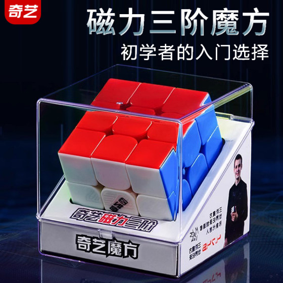 Qiyi Magnetic Rubik's Cube Third Order 3 4 5 Pyramid Competition Special Primary School Students Magnetic Absorption Edition Children's Educational Toys