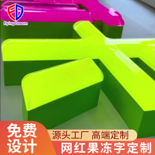 Led Edgeless Luminous Characters Acrylic Luminous Jelly Characters Internet Celebrity Store Sign Company Background Image Wall Seiko Characters