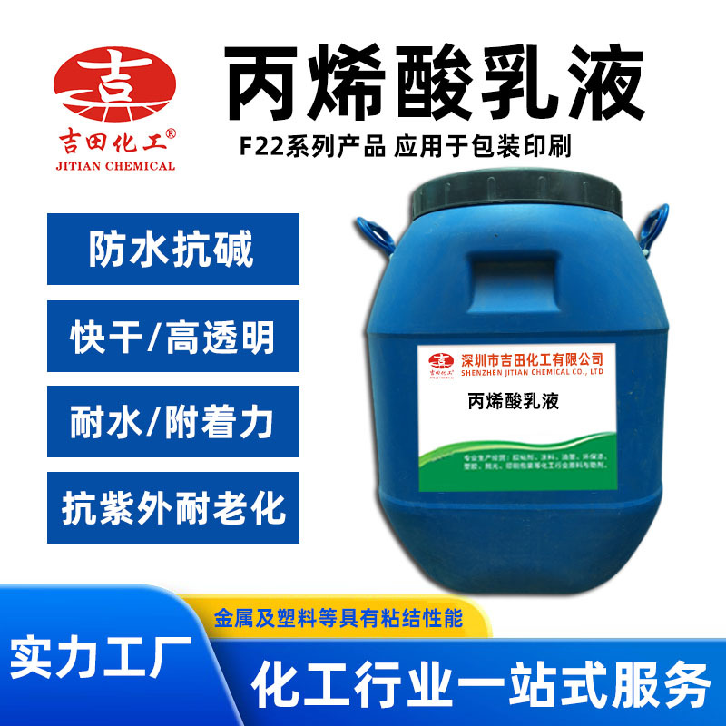 ‌柔韧型涂料用丙烯酸乳液 混凝土基材封闭底漆 低Tg值附着力优异