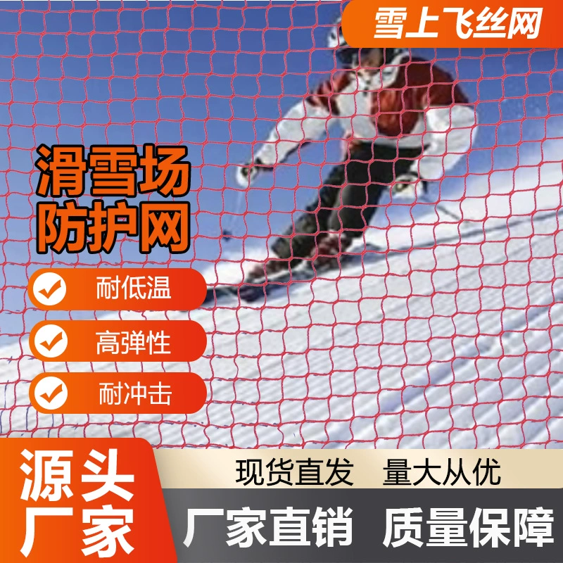 Защитная сетка для горнолыжных курортов, нейлоновая изоляционная сетка, полиэтиленовый забор для футбольных полей, цветная защитная сетка для снега