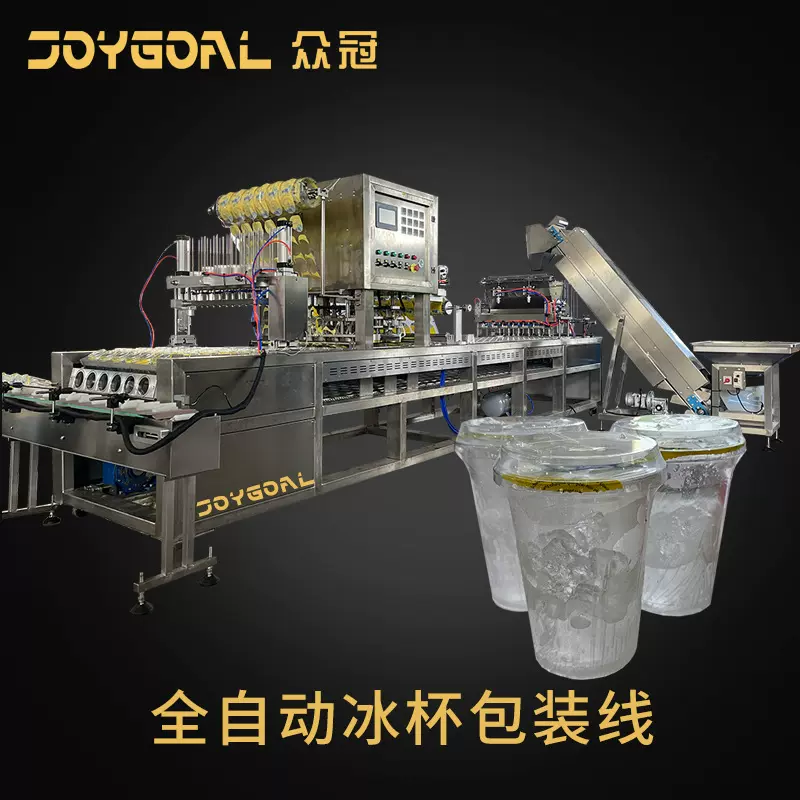 全自动冰块灌装封口机 冰块包装机 夏日冰杯生产线