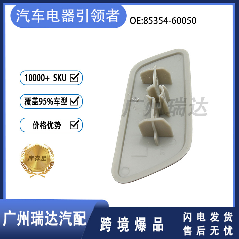 85354 - 60050 adecuado para piezas de automóviles Toyota faro cubierta de chorro de agua en stock al por mayor