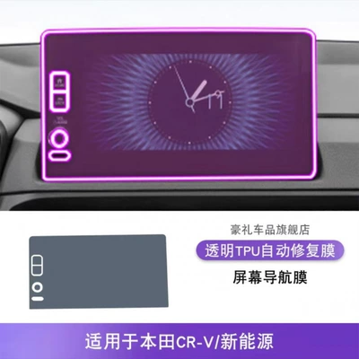 Navigation Film with Tpu | Car interior film - 23-24-honda-crv-screen-navigation