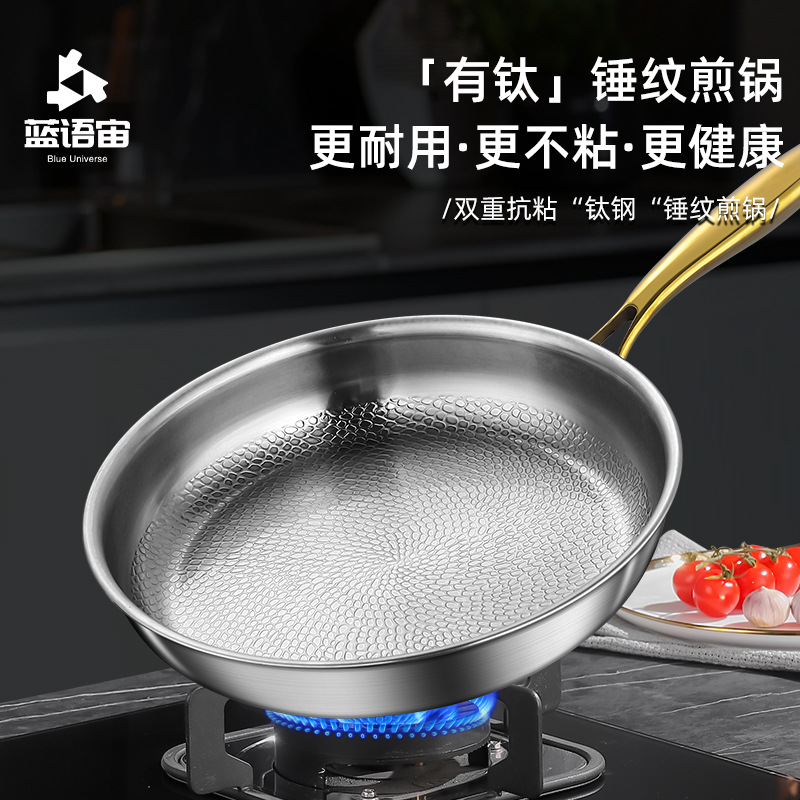 독일산 티타늄 프라이팬, 코팅되지 않은 티타늄 프라이팬, 붙지 않는 프라이팬, 황금 망치 무늬 티타늄 프라이팬, 티타늄 합금 가정용 평평한 프라이팬