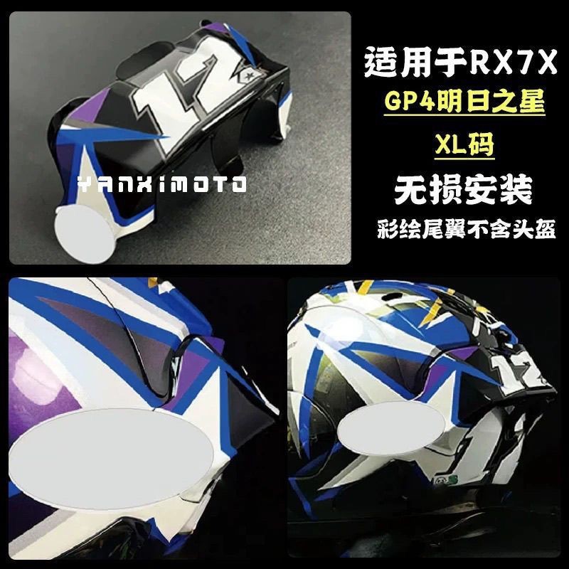 Arairx7X Fishing Helmet Tail Fin Five-Pointed Star Akae Jihe Painted Tail Fin
