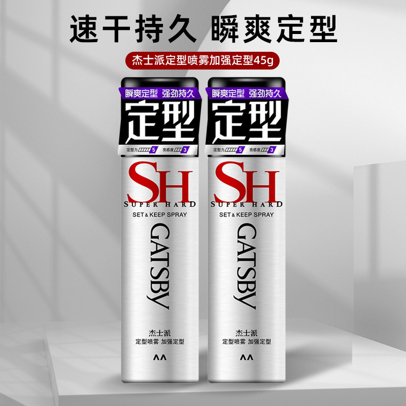 杰士派银瓶定型喷雾 加强定型便携装 持久自然蓬松强力造型发胶|undefined