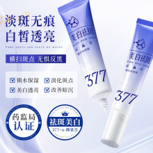 377美白淡斑霜淡化斑点抑制黑色素去黄提亮抗氧化改善暗沉祛斑霜