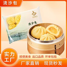 金味高点顺德工厂批发直供餐饮商用速冻广式点心酒店茶楼流沙包