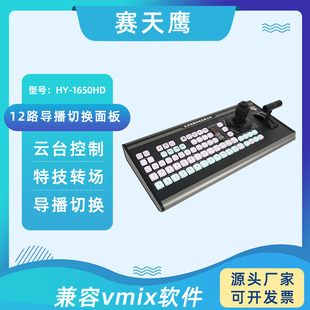 12-channel guide switch keyboard VMIX core image all-in-one direct broadcast machine keyboard fusion media panel configuration scheme