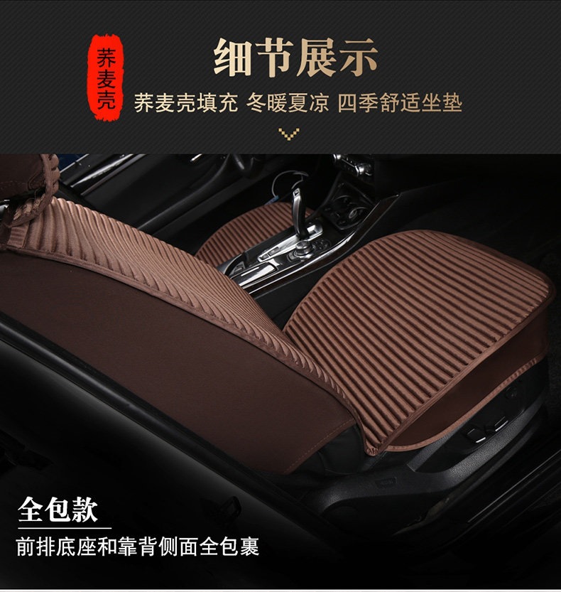 Suitable for all-season use, car seat covers, linen seat cushions, semi-enclosed seat pads, non-slip, full-coverage, health-promoting buckwheat shell for summer