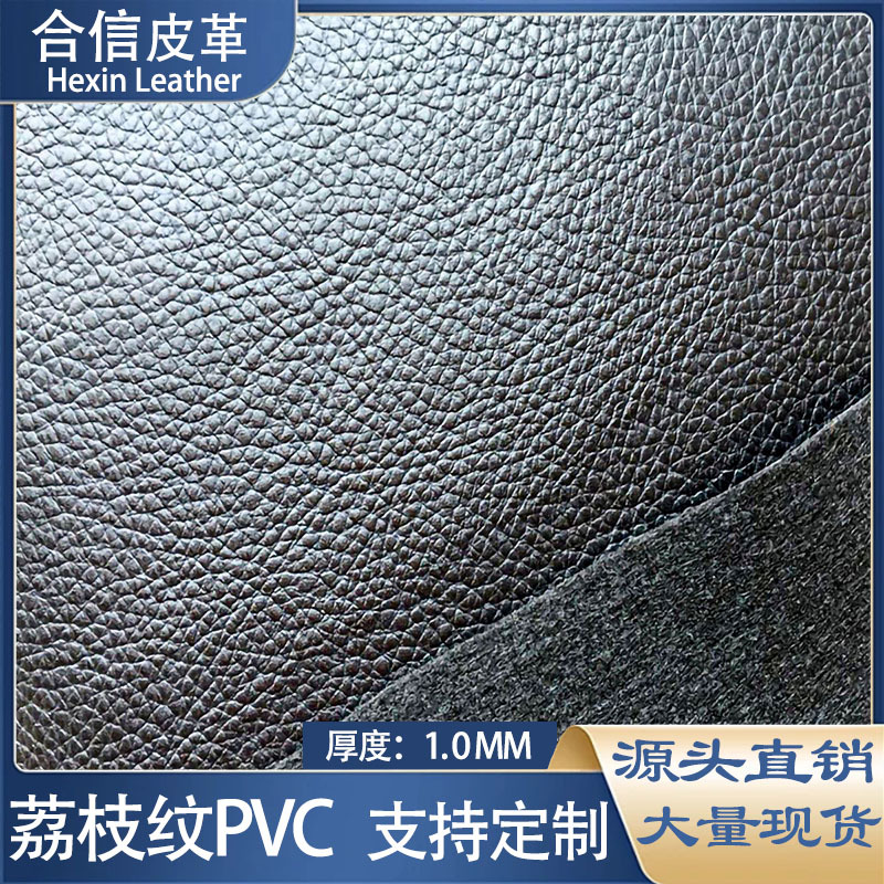 荔枝纹皮革PVC适用马具家具沙发箱包坐垫靠垫革耐磨耐刮阻燃革