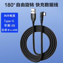 USB数据线旋转180°弯头充电线适用华为type-c苹果荣耀快充充电线
