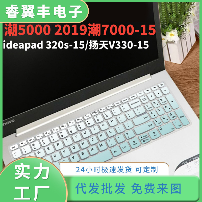 Suitable for 15.6-inch Lenovo Xiaoxin 152019 keyboard film air15 tide 5000 laptop L340 protection Suitable for 15.6-inch Lenovo Xiaoxin 152019 keyboard film air15 tide 5000 laptop L340 protection