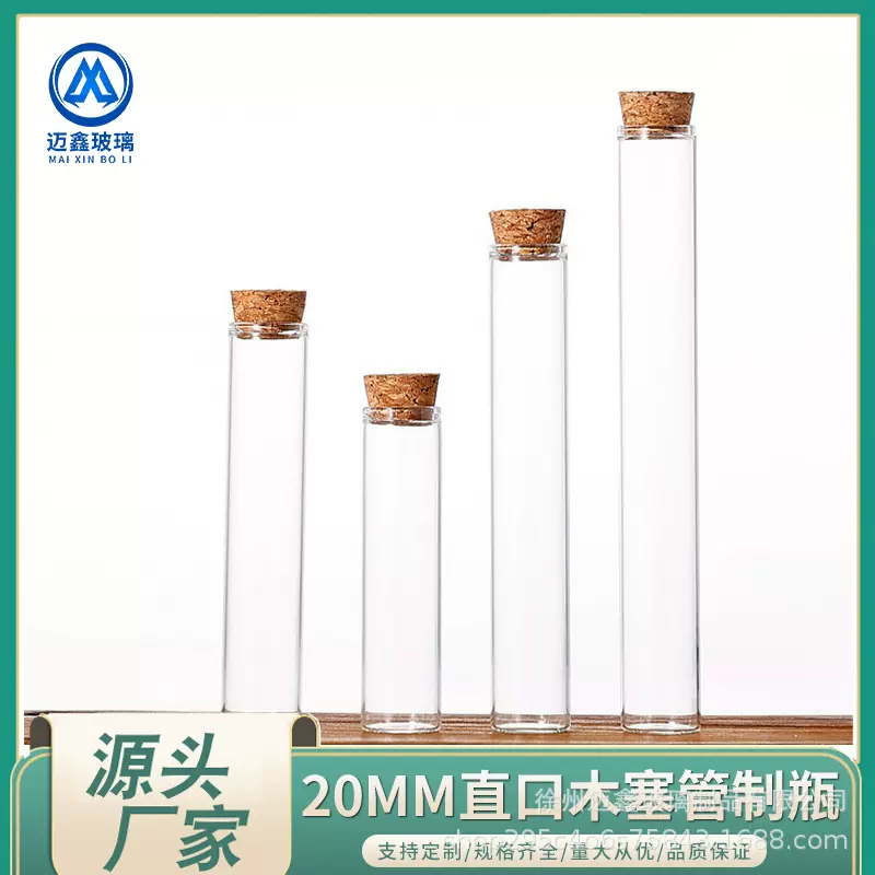 直径20mm直口线香分装瓶木塞玻璃香管瓶管制瓶沉香收纳瓶现货批发