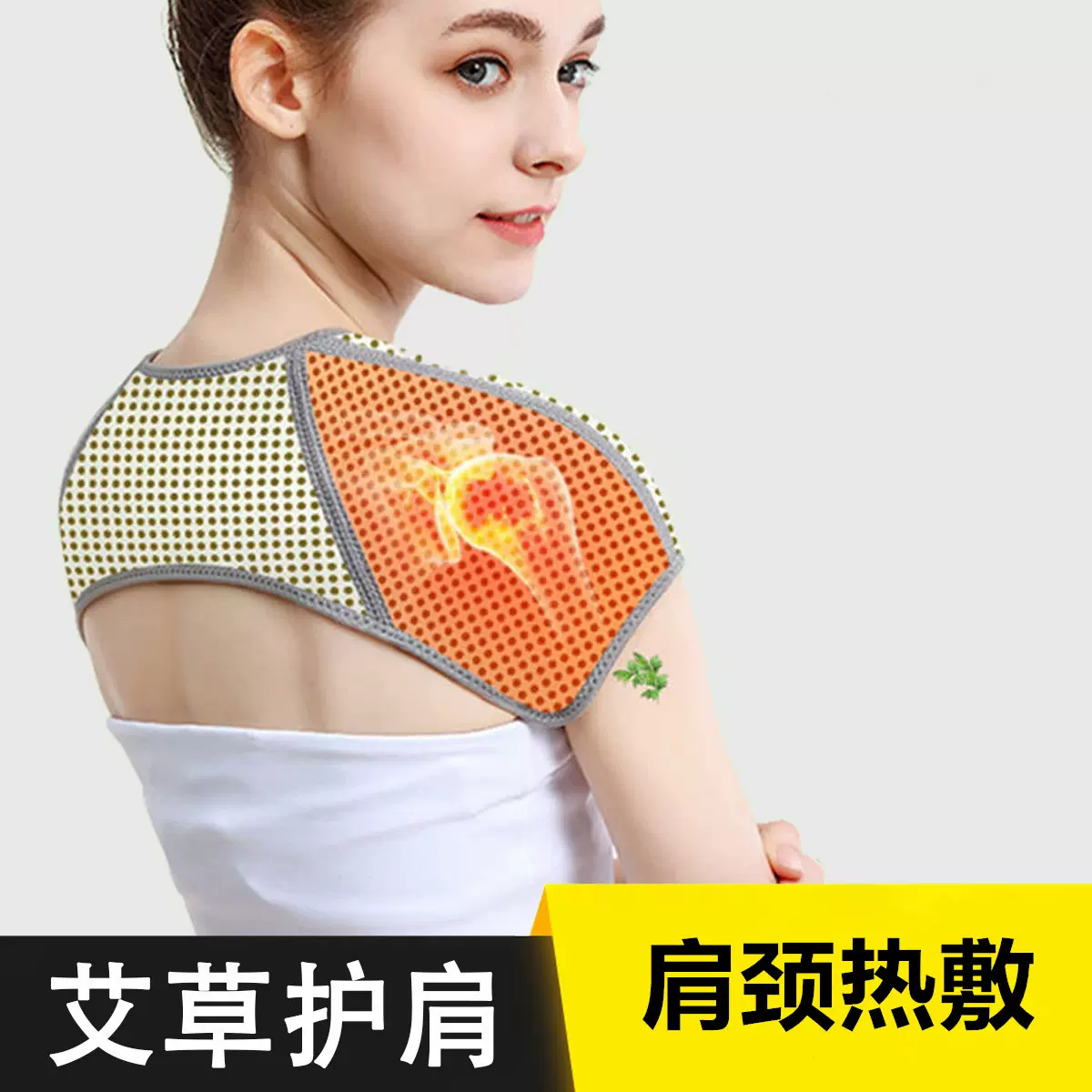 艾草发热护肩颈椎坎肩四季防寒空调房保暖竹炭肩膀