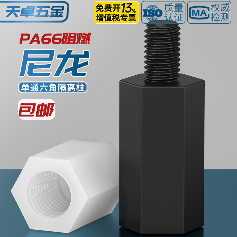 Insulating Flame Retardant Nylon Plastic Plastic Hexagonal Single-Head Isolation Column Support Column Spacer Column Stud M2M3M4M5Mm Insulating Flame Retardant Nylon Plastic Plastic Hexagonal Single-Head Isolation Column Support Column Spacer Column Stud M2M3M4M5Mm