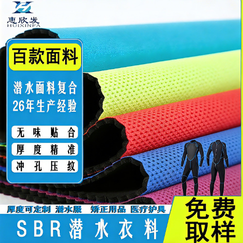 Sbr Neoprene Composite Fabric Diving Material Odorless Waterproof Fabric Cr Environmentally Friendly Medical Protective Gear Material