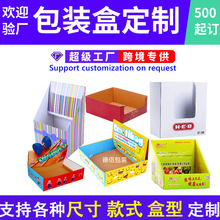 彩盒定制开窗 跨境产品包装玩具体育PDQ纸盒彩箱瓦楞纸展示盒定制