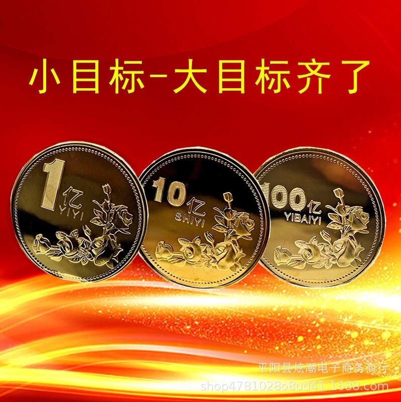 Rose Flower $100 Million Commemorative Hard Coin: Achieve Your Small Goal of Making $100 Million, Inspirational Coin, Event Gift