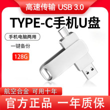 批发Typec双接口手机U盘128G储存器电脑手机双头内存扩容照片优盘