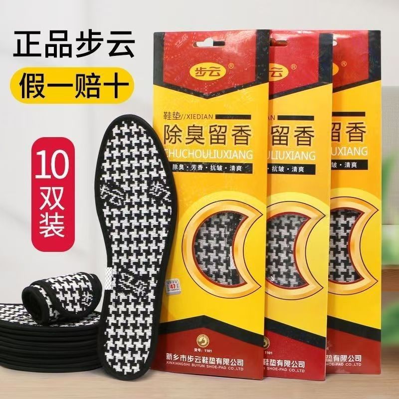 步云除臭留香舒适鞋垫男女吸汗透气舒适运动皮鞋四季鞋垫1101鞋垫